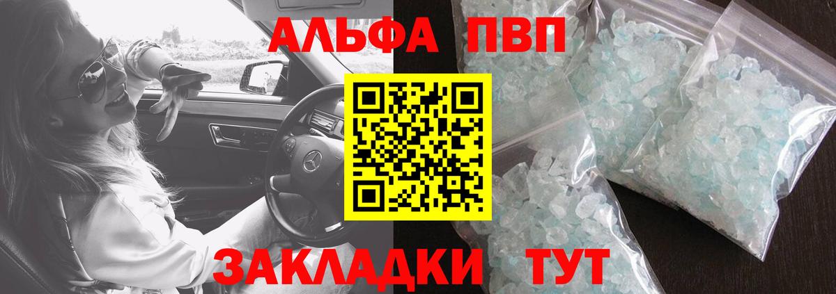 Alfa_PVP кристаллы  Вход с VPN  Альфа ПВП кристаллы  Черняховск 