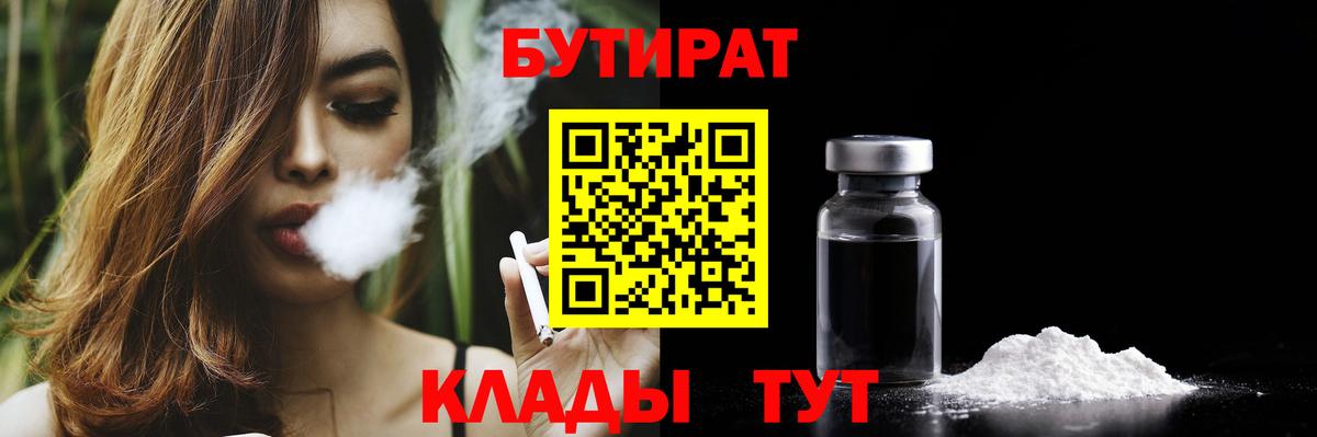 Черняховск  Бутират 1.4BDO  Вход с VPN 