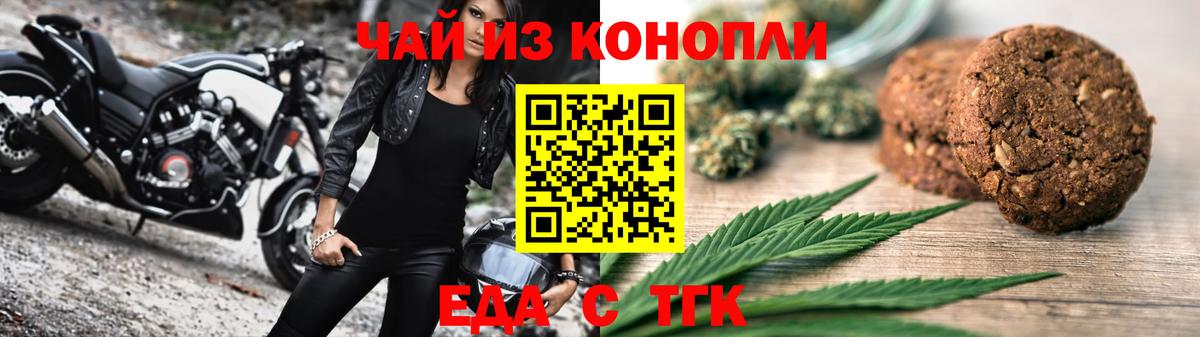 Cannafood марихуана  Вход с VPN  Черняховск 