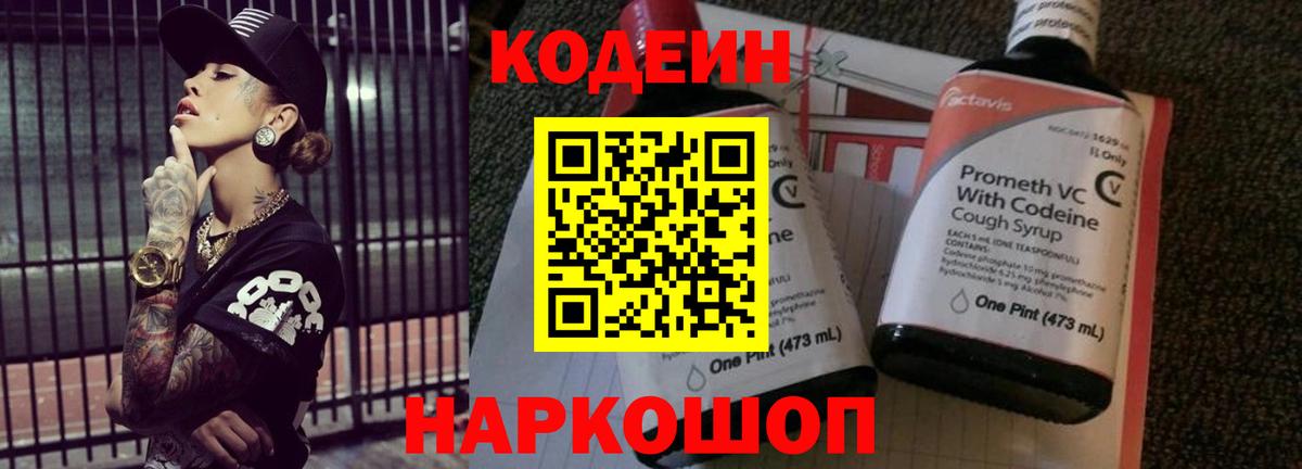 Codein Purple Drank Черняховск