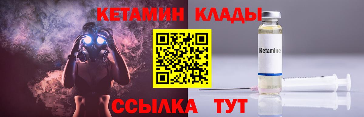 КЕТАМИН VHQ Черняховск