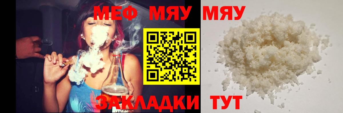 Меф мяу мяу кристаллы Черняховск