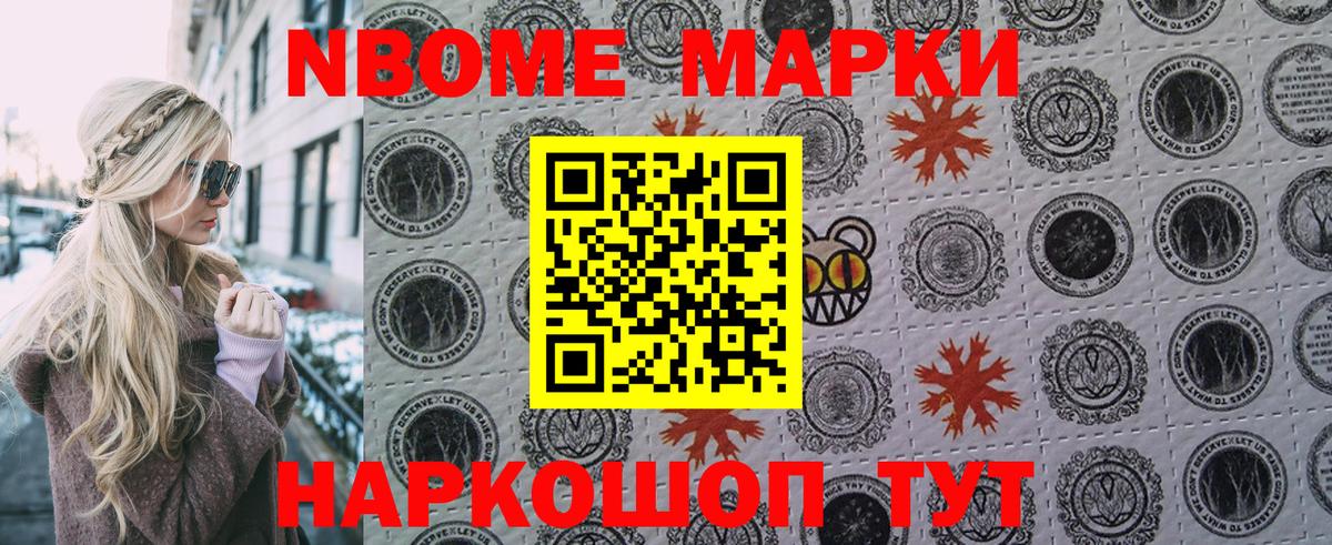 Марки 25I-NBOMe 1,5мг Черняховск
